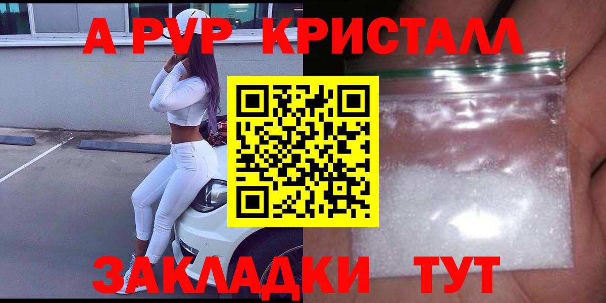 A PVP Crystall  А ПВП VHQ  Вход с VPN  Юрга  Альфа ПВП Соль 