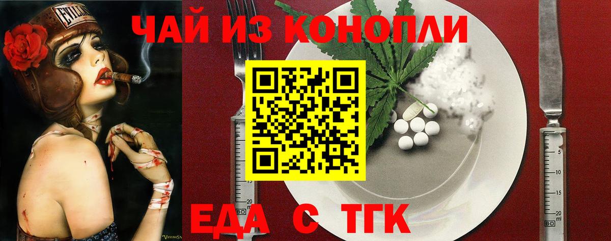 Еда ТГК марихуана  Вход с VPN  Юрга 