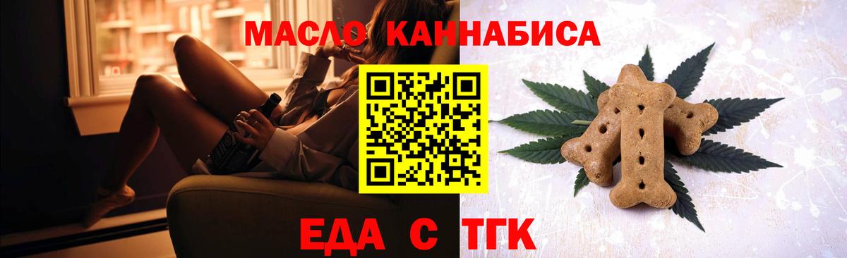 Cannafood марихуана Юрга