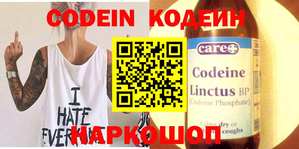 Юрга  Кодеиновый сироп Lean напиток Lean (лин)  Вход с VPN  Codein Purple Drank 
