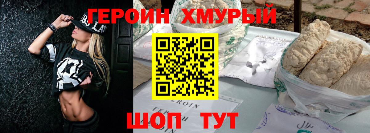 Героин Heroin Юрга