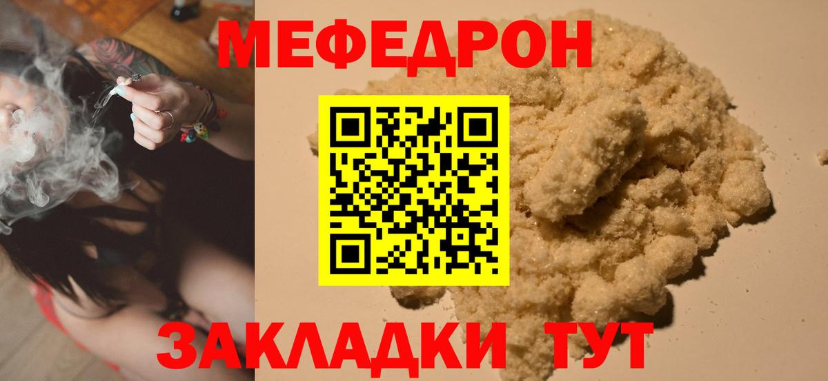 Меф кристаллы Юрга