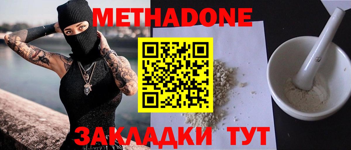 Метадон кристалл Юрга